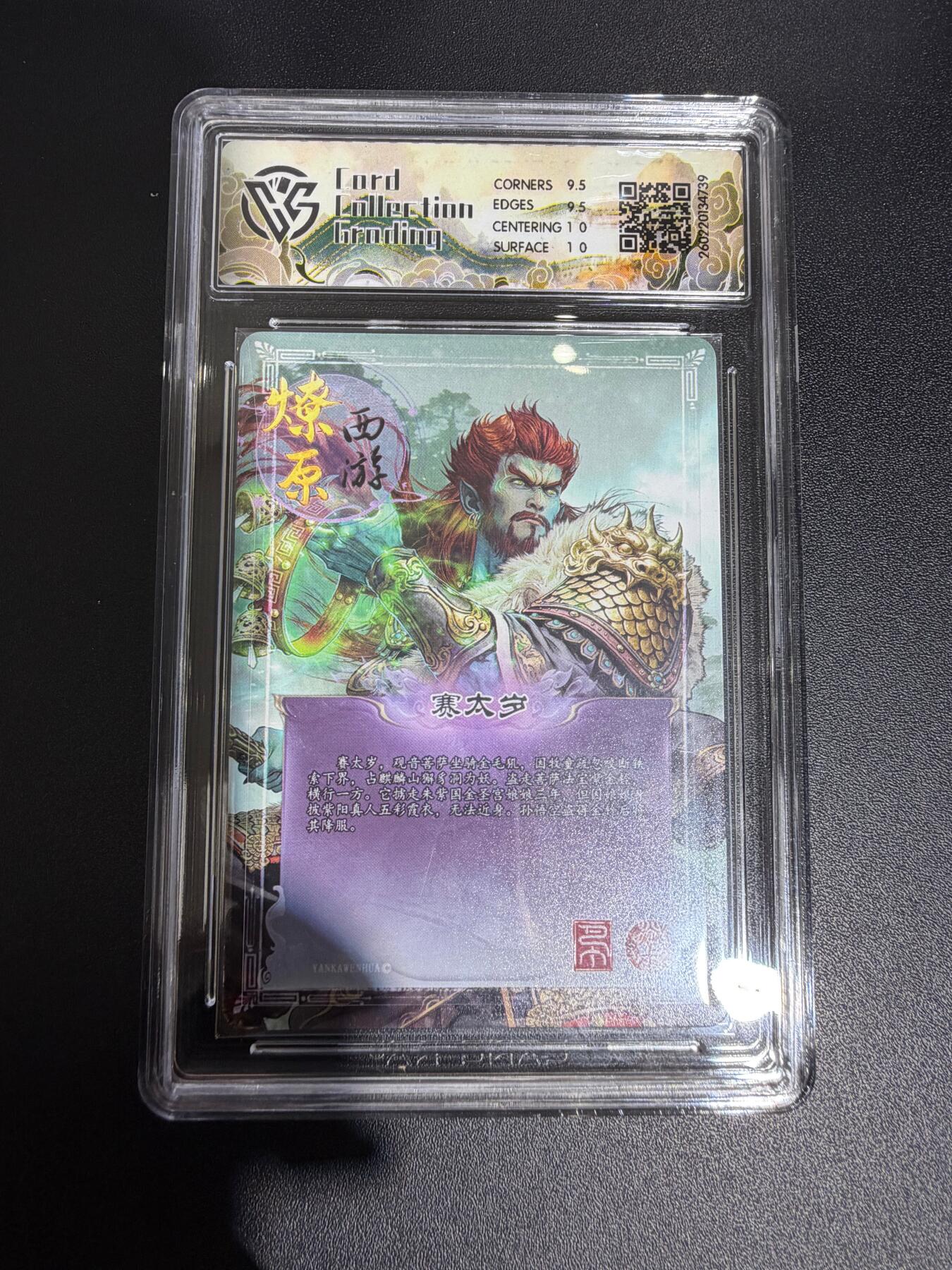 NO.30 好又多金牌大场，每周一站式配齐，方便凑单！（周6晚9点截拍，卖家送拍0抽成！） 焱卡西游4 巴丁 赛太岁 星光 ccg10g 只有50张很稀有