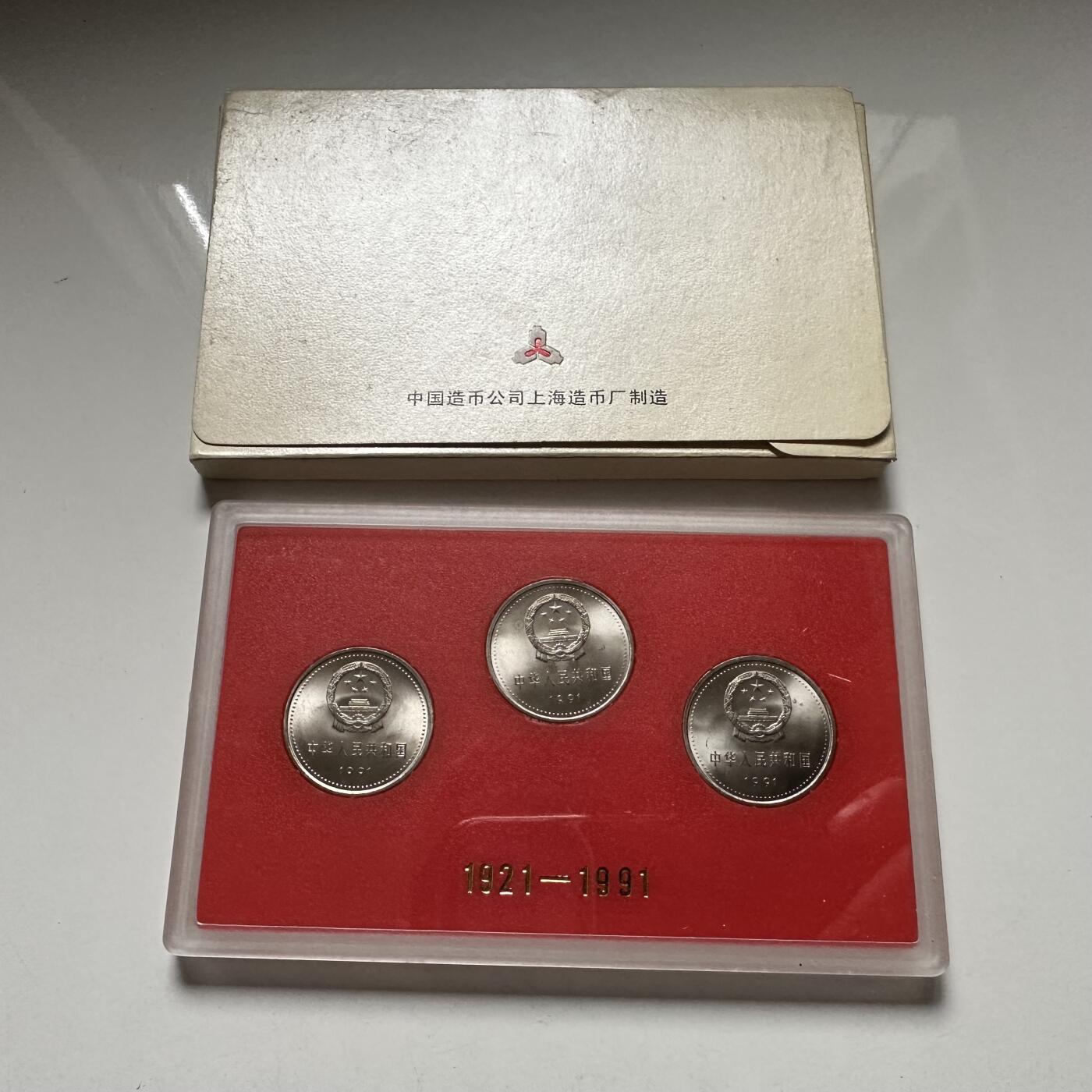 🌹外币初藏🌹🐯2026年第44场   每周二四六晚8️⃣点  世界硬币 1991年建党70周年纪念币原包装三枚套