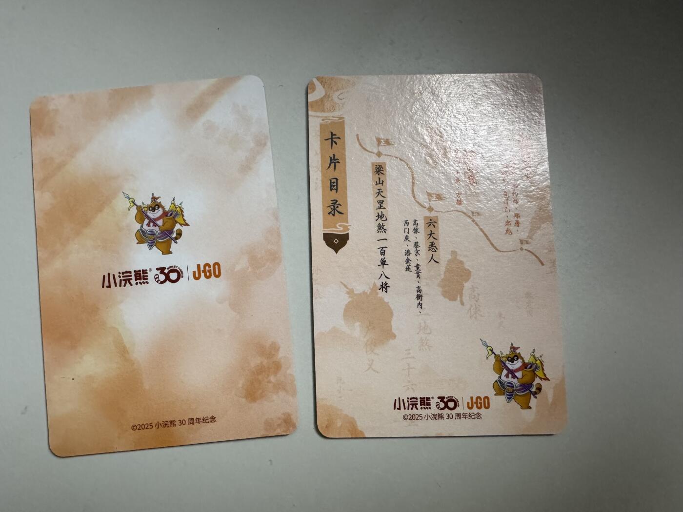 大麦马年第三场 小浣熊30周年 卡头卡尾2张小粗 有压痕 仔细看图