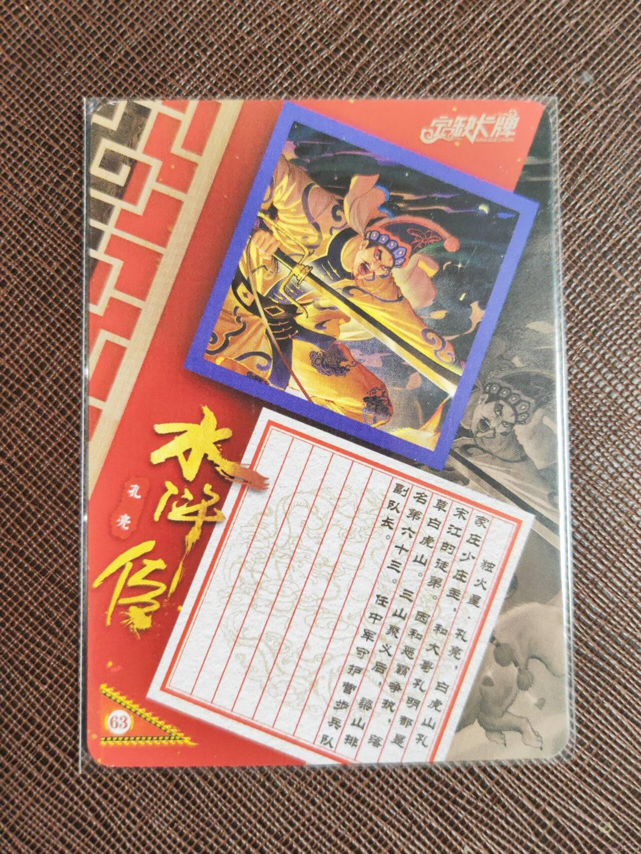 第112期阳大大卡牌拍卖第112期（持续收拍品，周六晚上九点截拍，进群福利早知道） 【亲签卡】宁缺 京剧水浒 宁缺亲签 独火星孔亮 粗闪