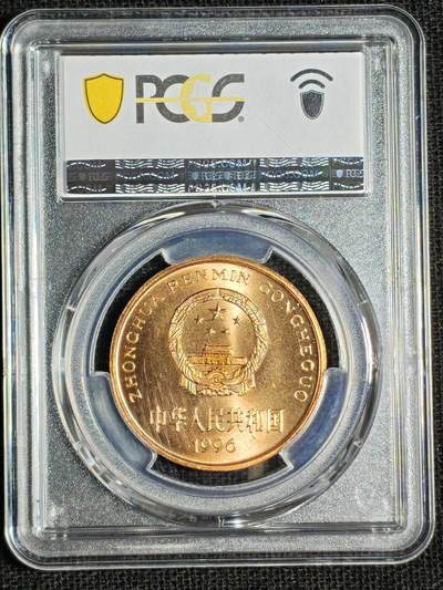 刘世昌艺术品销售中心～虎踞龙蟠*金杨在线联拍群第521期 1996年流通纪念币“华南虎”（PCGS  MS67RD  串号：89363136）1枚。