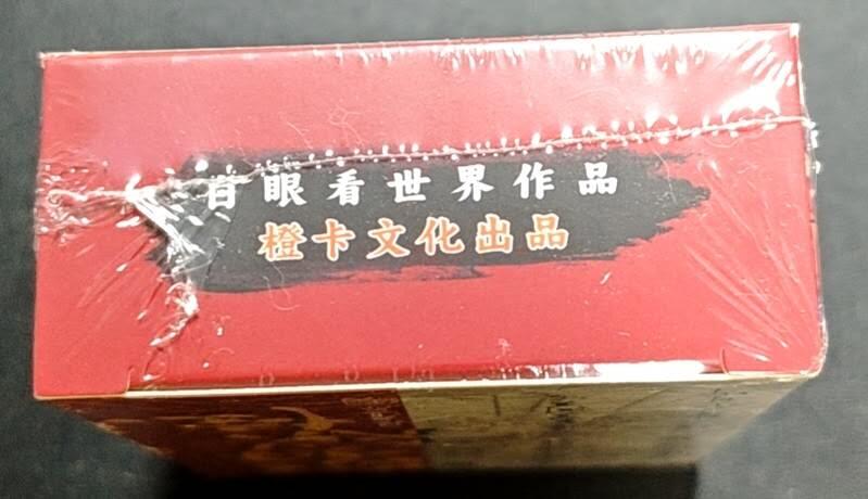 天玑星卡拍第188期《4.20周一截拍》持续收拍收评中 满赠卡需备注 橙卡文化 白眼看世界 你好妖怪 普卡 一盒未拆封