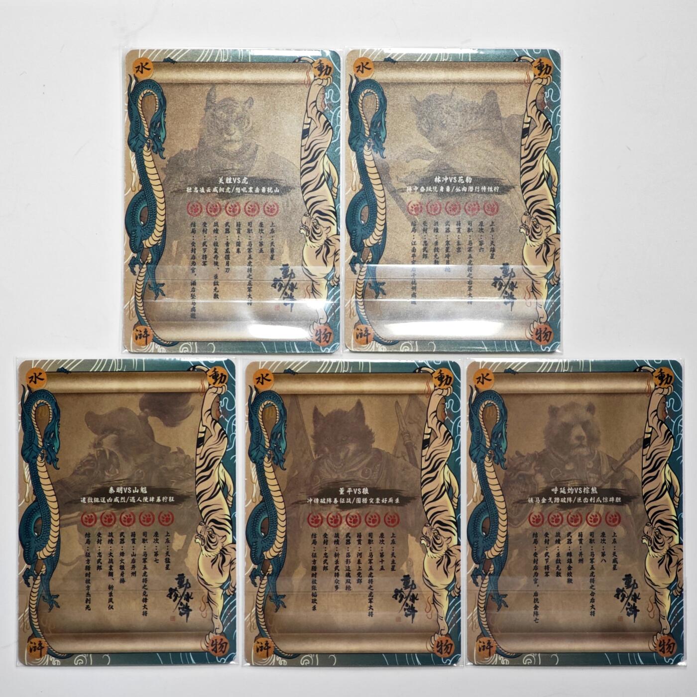 白泽拍卖卡牌手绘专场第35期（问东城春色，正谷雨，牡丹期） 2026 GAF 独行正明 动物水浒 1套 已拆 带盒  独行正明亲签5张五虎