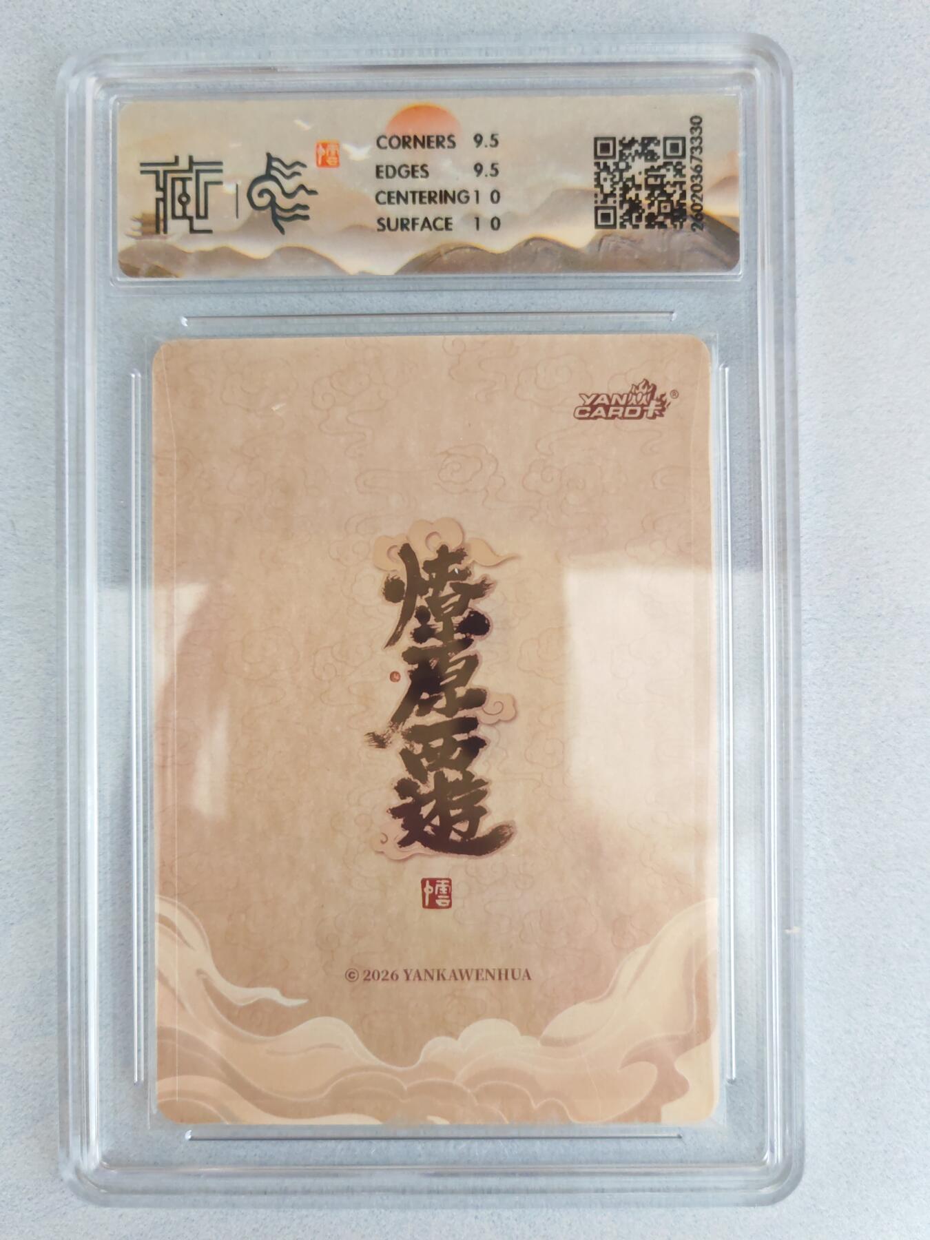 大麦马年第三场 2026 焱卡燎原西游 李云中 九头虫 折光  10G