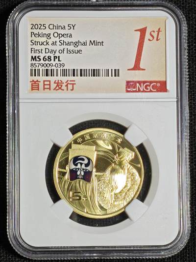 刘世昌艺术品销售中心～虎踞龙蟠*金杨在线联拍群第521期 2025年流通纪念币“京剧艺术-净角”【首日标】（NGC MS68PL 串号：8579009-039）1枚。
