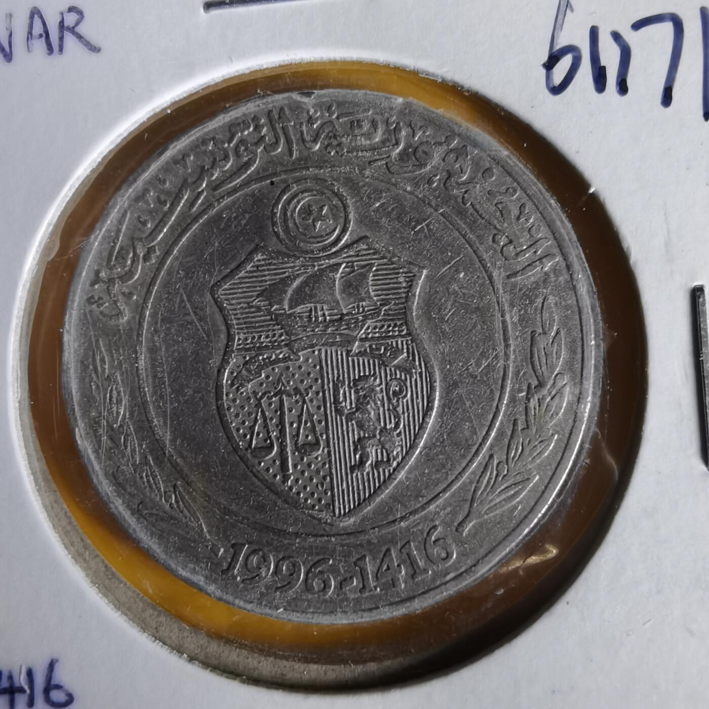 沼泽如烟--第1061场 突尼斯1996年1第纳尔