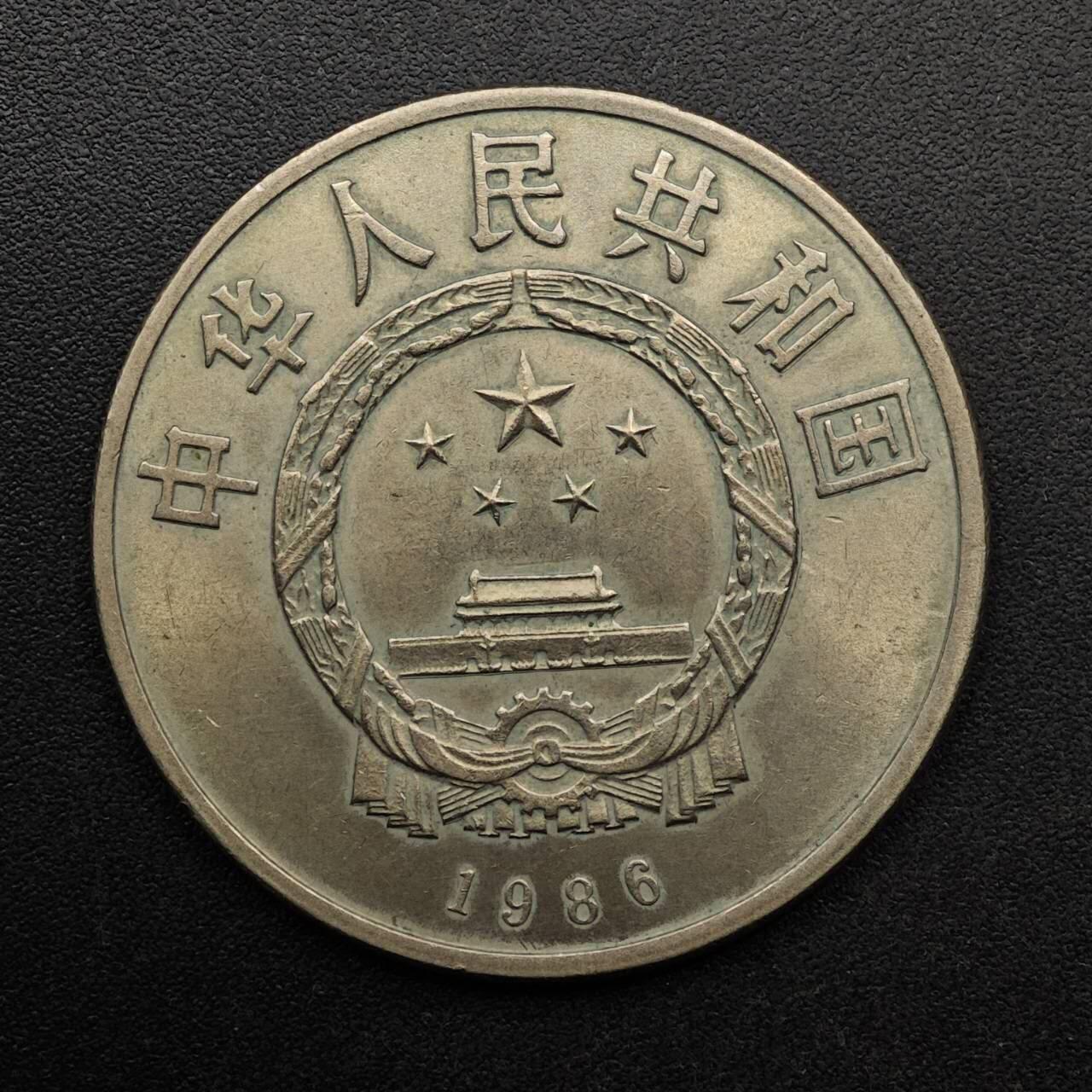 【淘币小摊】实时拍第八百九十三拍   散币场    每周一统一发货 1986年和平年壹圆纪念币