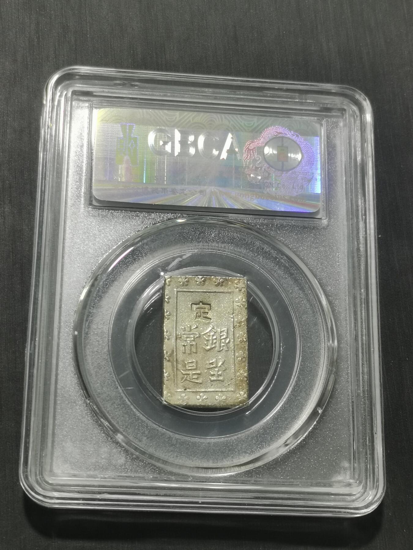 天下钱庄专场欢迎参拍 日本一分银