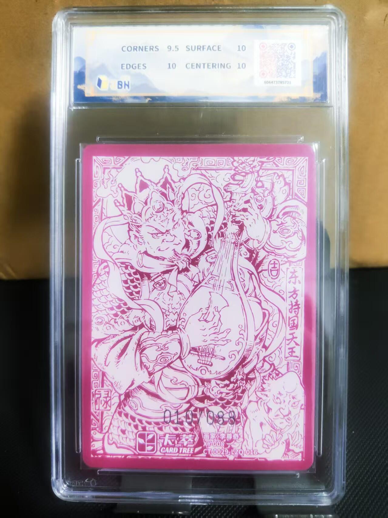 【持续收拍品】-琦卡当当铺～第42期★★~支持寄存★★~【9点40结束】扫码加群抽[包邮券]~ 【限编10/88】2025卡萃文化  顺雨调风  持国天王  李尊奇绘 粗闪 10P-1张