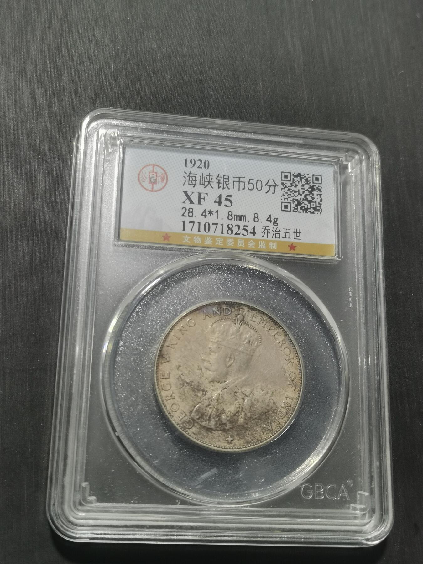 天下钱庄专场欢迎参拍 海峡半圆银币