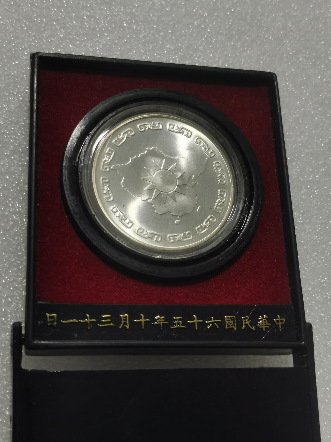 天下钱庄专场欢迎参拍 蒋公九秩银章