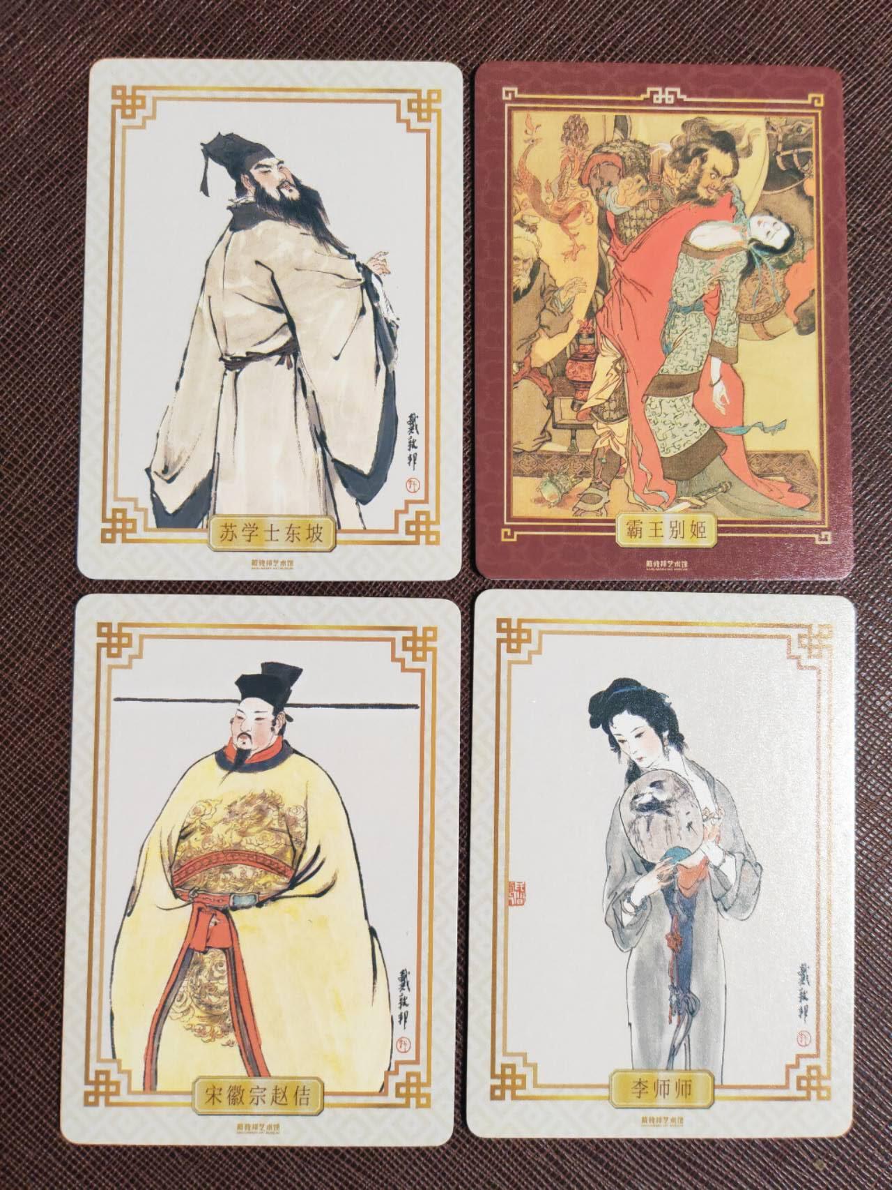 第112期阳大大卡牌拍卖第112期（持续收拍品，周六晚上九点截拍，进群福利早知道） 【粗闪】戴敦邦艺术馆 特卡4张➕儒家五圣 粗闪9张