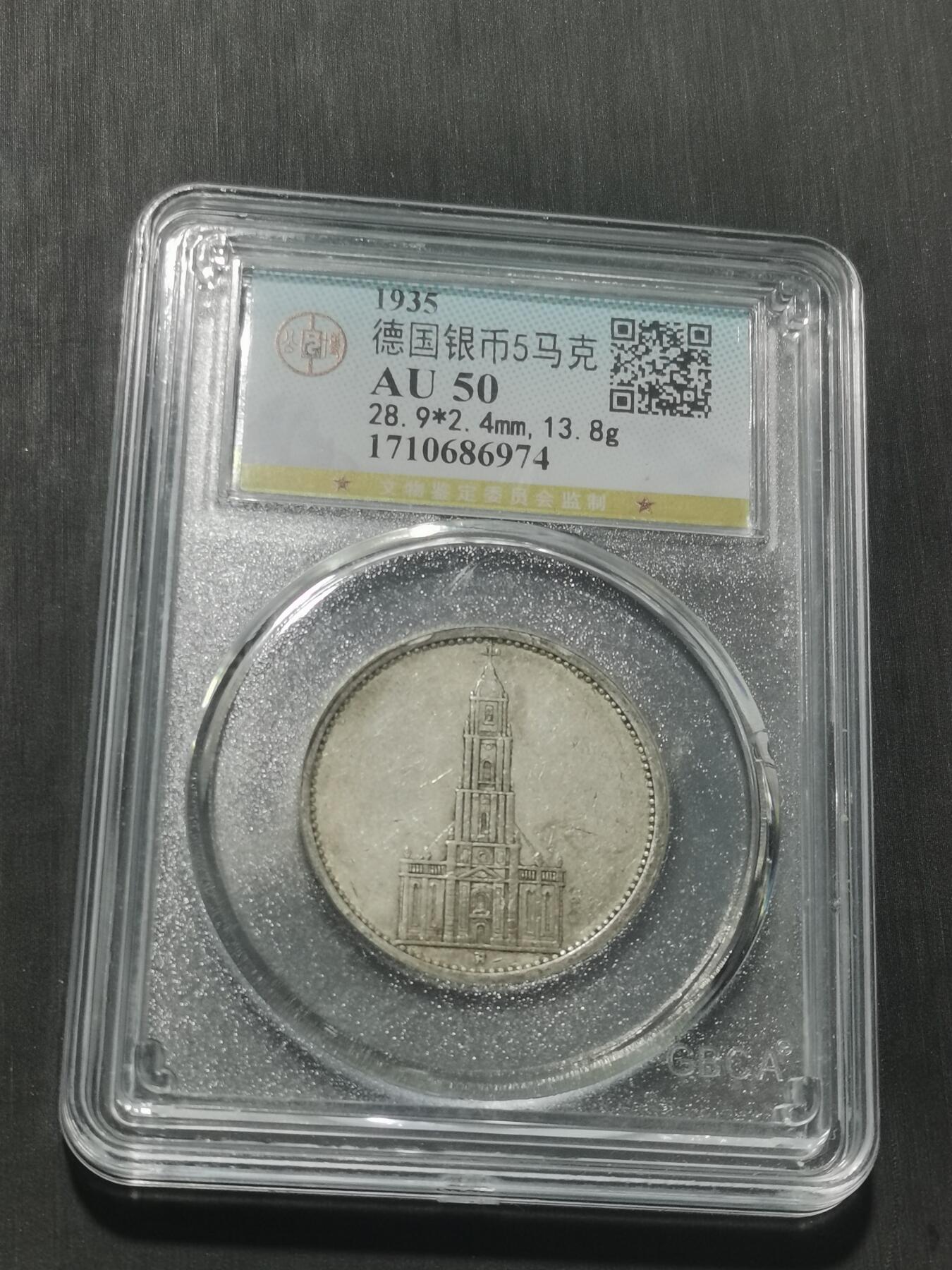 天下钱庄专场欢迎参拍 德国教堂5马克银币