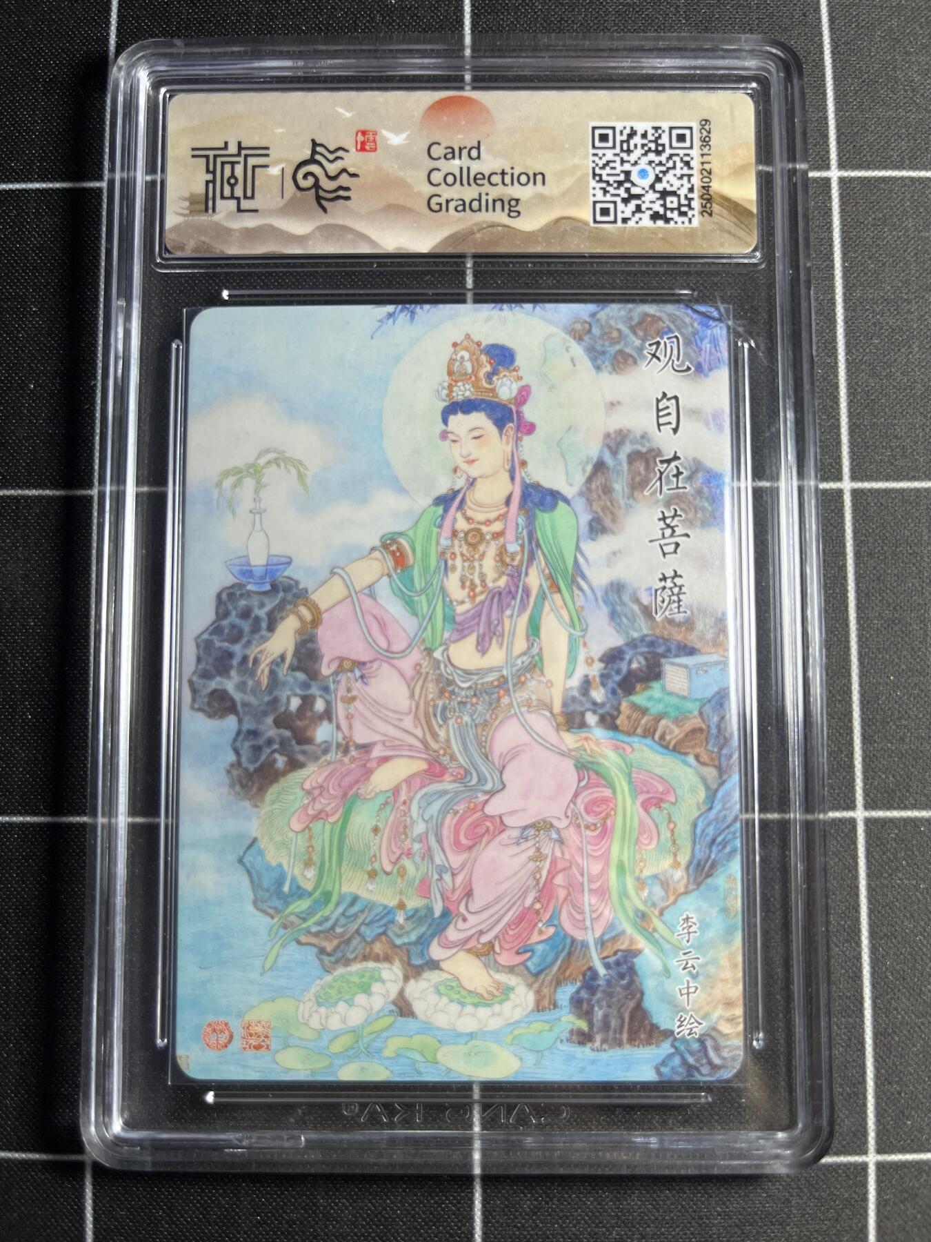 欢迎送拍、零成本上架，释放现金流，合理分配上拍卡品 【浮雕折光】李云中 观自在菩萨 10g 焱卡文化&神话中国