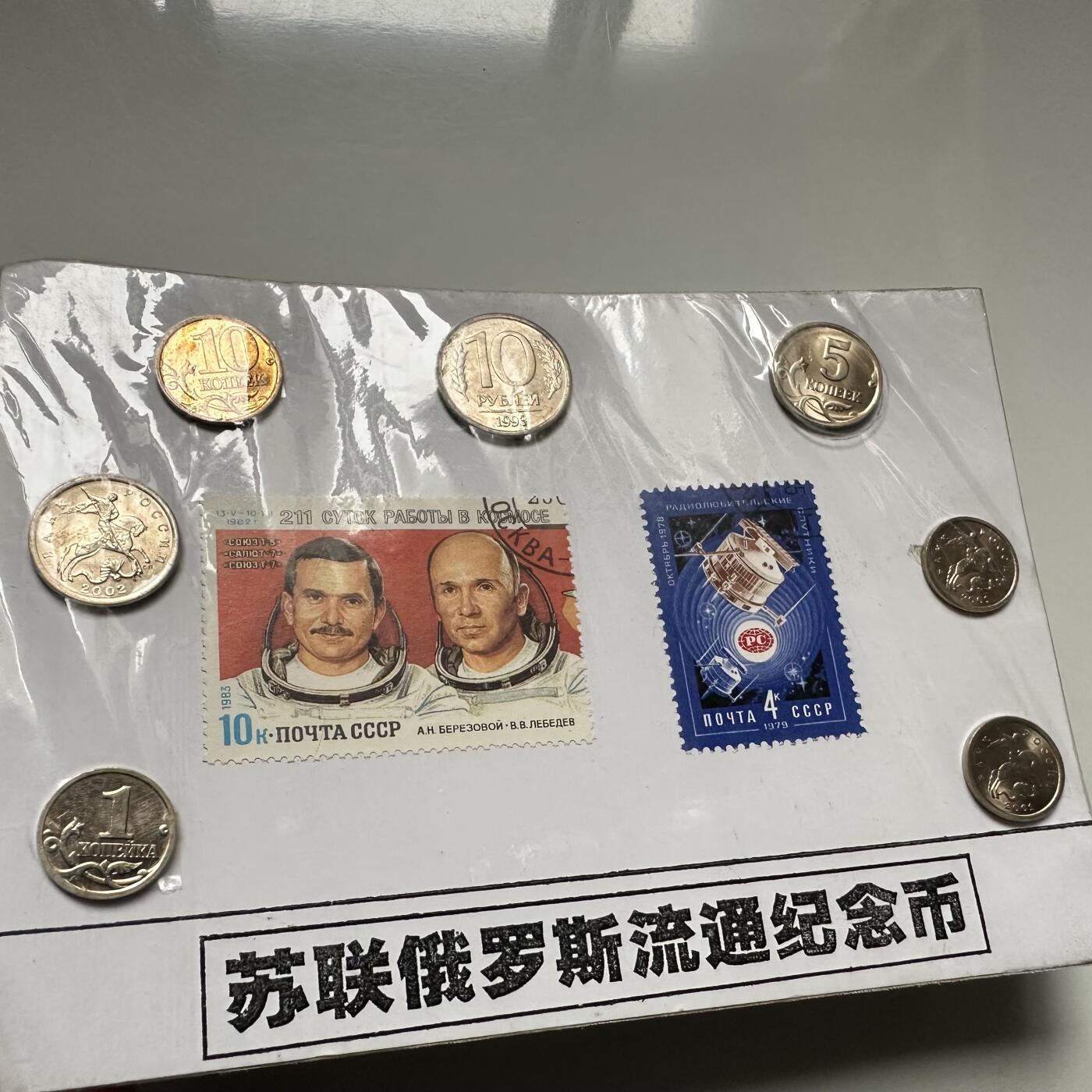 🌹外币初藏🌹🐯2026年第44场   每周二四六晚8️⃣点  世界硬币 俄罗斯硬币卡