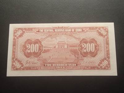 2026四月第三期，总第224期 中央储备银行1944版贰佰圆UNC 无47 国父像和中山陵