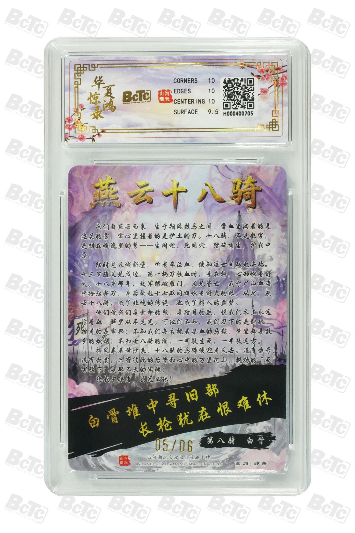 大麦马年第三场 BCTC山河潮玩联名礼盒燕云十八骑·巾帼离歌 第八骑·白骨 限编光刻 05/06 10GEM MT+