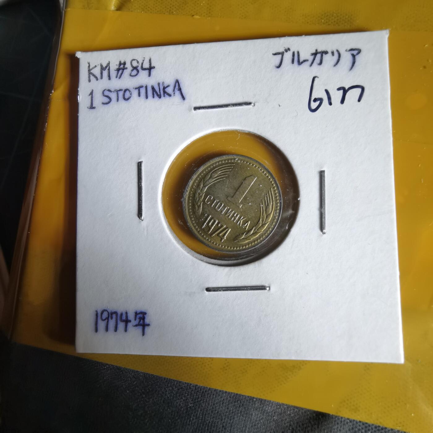 沼泽如烟--第1061场 保加利亚1974年1斯托丁