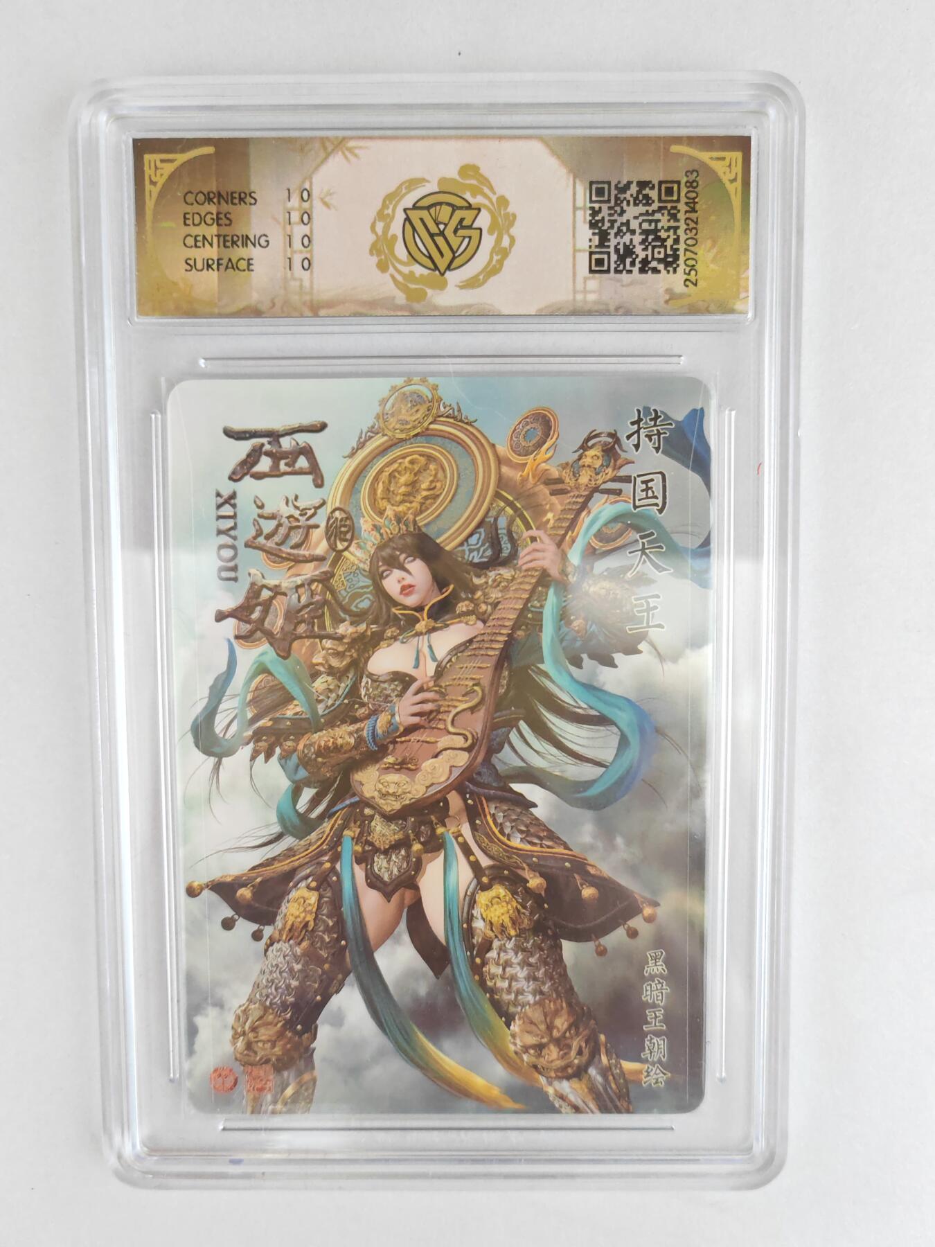 大麦马年第三场 2025 焱卡文化 中国神话3 持国天王 炫彩  爆星10P