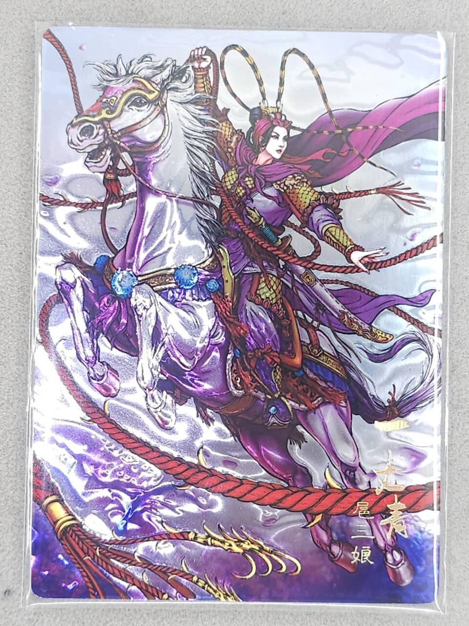 龙虎卡牌-八三场（满200元包邮，无佣金，每周六结拍，欢迎送拍） 【编号260】光刻卡 龙耀水浒特卡 - 一丈青扈三娘