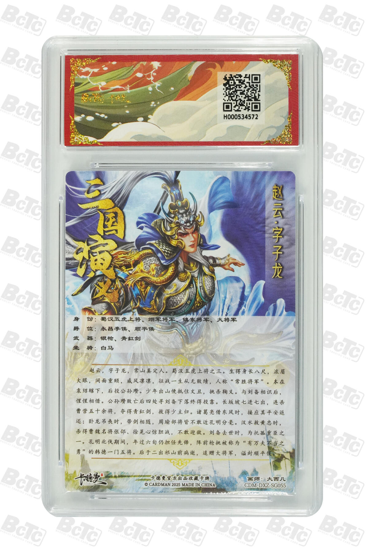 大麦马年第三场 BCTC卡德曼联名限定礼盒 武韵红颜 大西几赵云 折光粗闪 爆星10PRISTINE