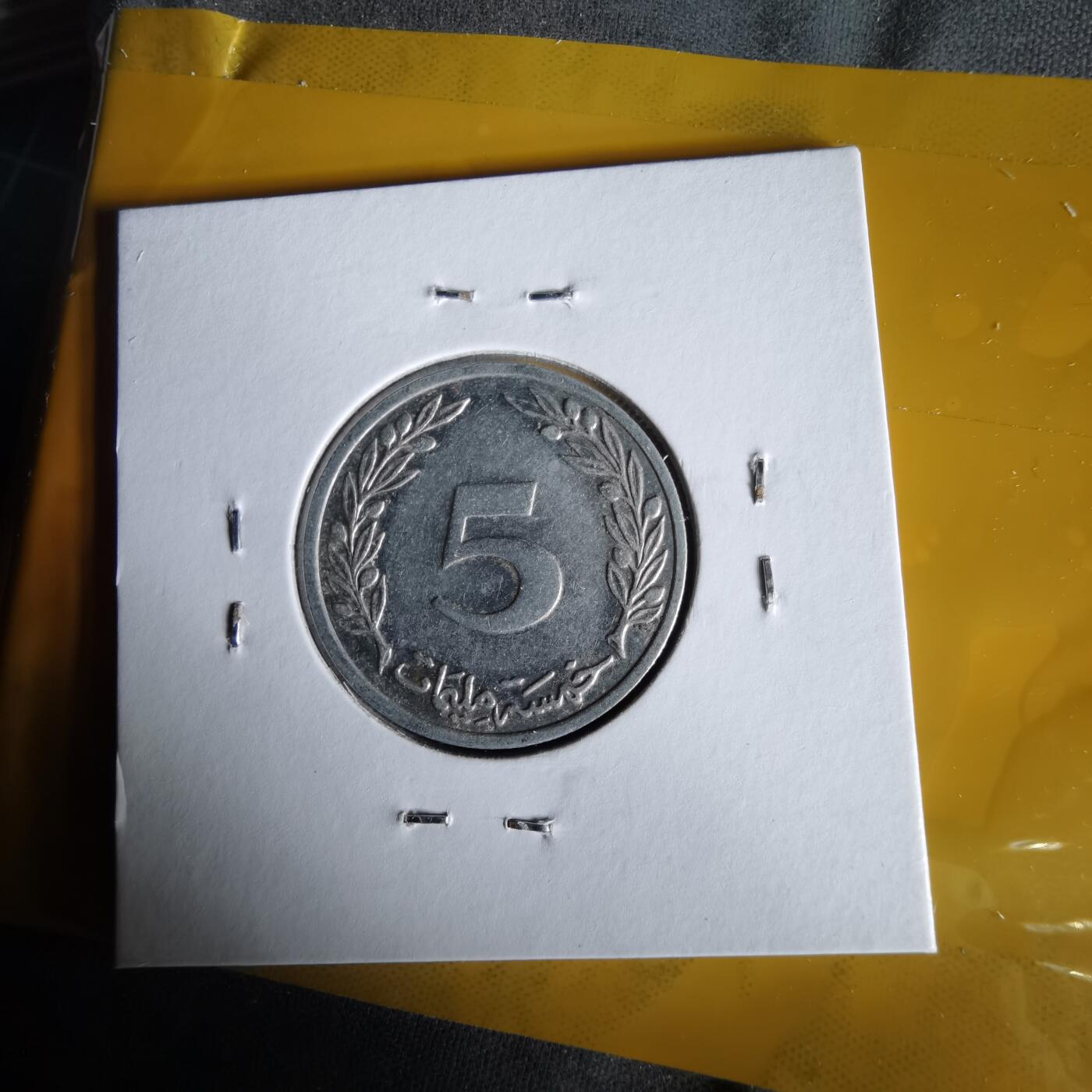 沼泽如烟--第1061场 突尼斯1997年5米利姆