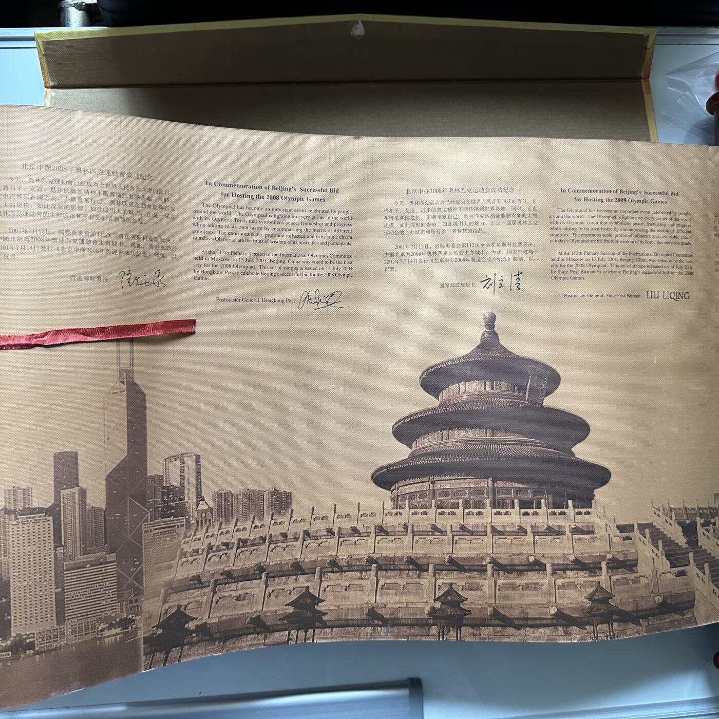 🌹外币初藏🌹🐯2026年第44场   每周二四六晚8️⃣点  世界硬币 2001年 特2-2001 北京申办2008年奥运会成功纪念 中港澳三连体邮票 卷轴装（带编号证书）