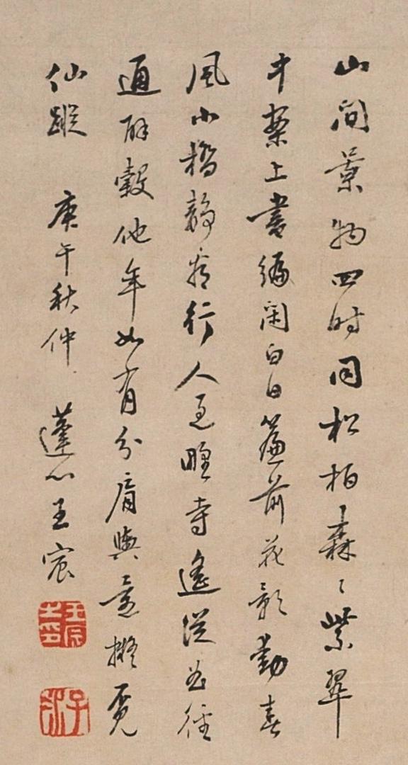 碧月说宝. 近现代书画专场（十） 王宸（款） 山居图