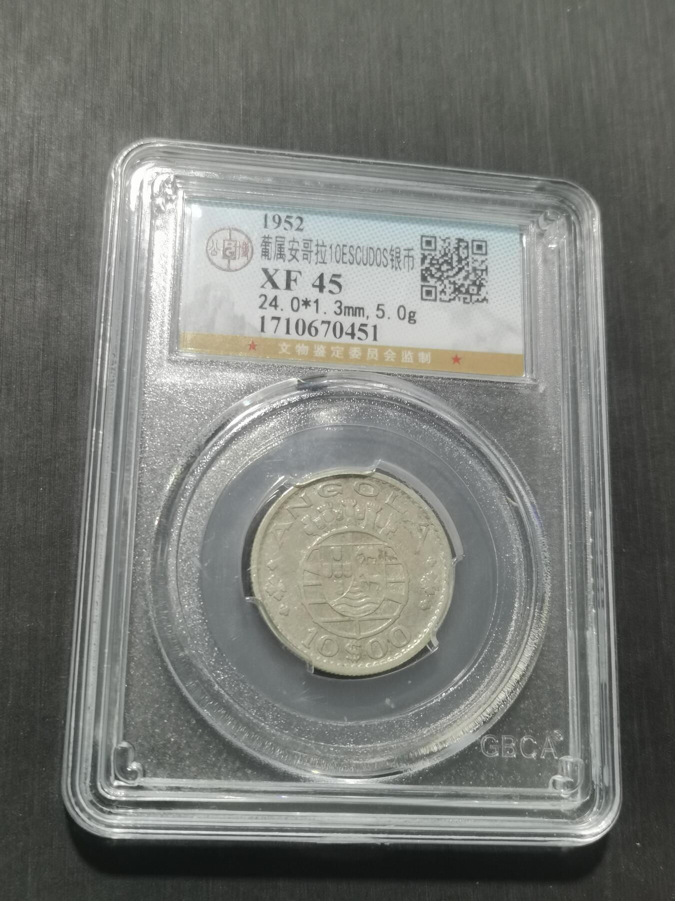 天下钱庄专场欢迎参拍 葡属安哥拉10埃斯库多银币