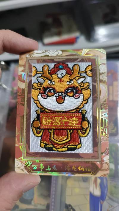 霸总卡牌第七期（低佣金 放心拍 周五23点截拍）持续收拍中～ 趣卡社过年好刺绣卡