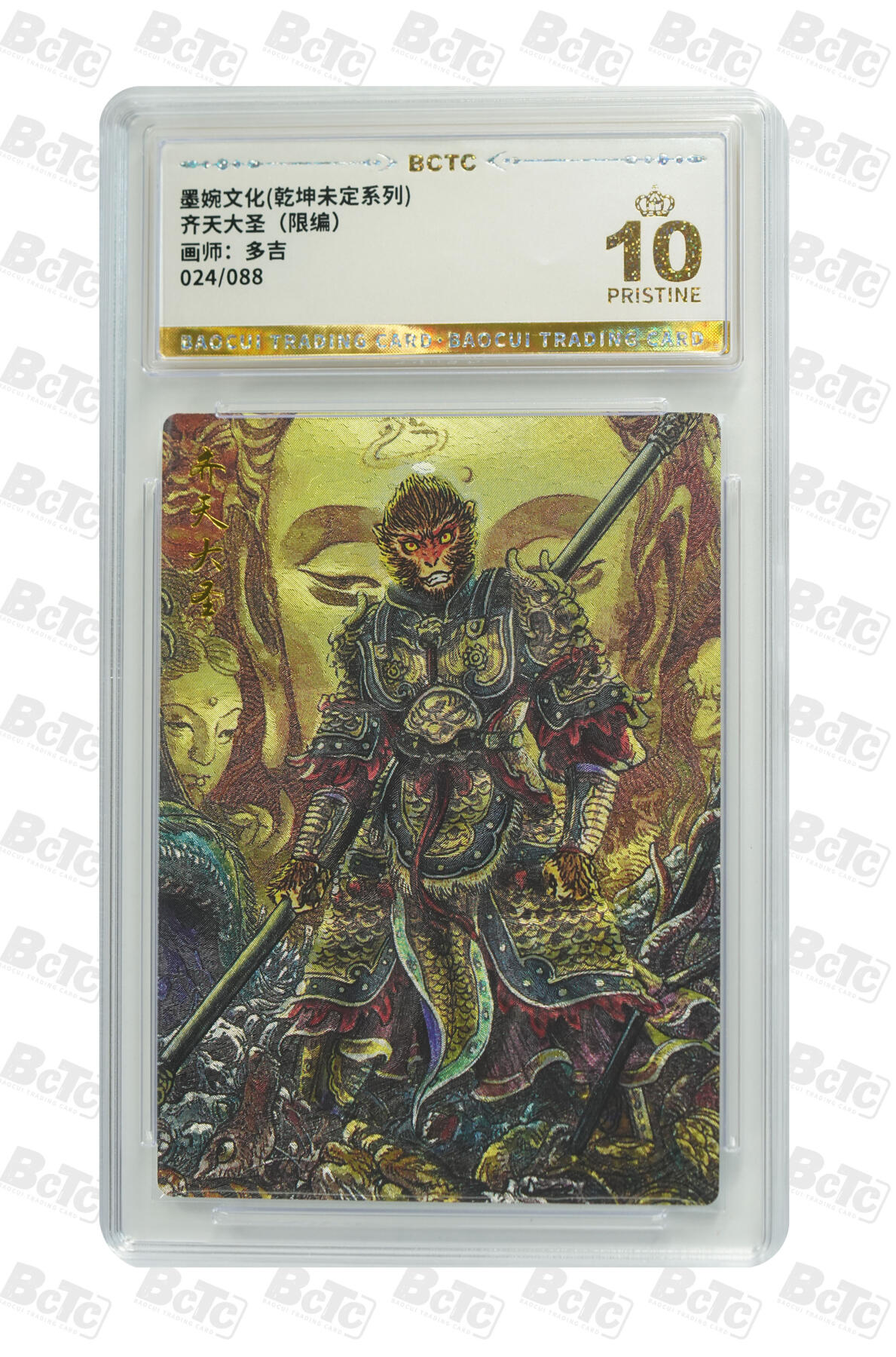 大麦马年第三场 墨婉文化乾坤未定系列齐天大圣 限编024/088 10PRISTINE