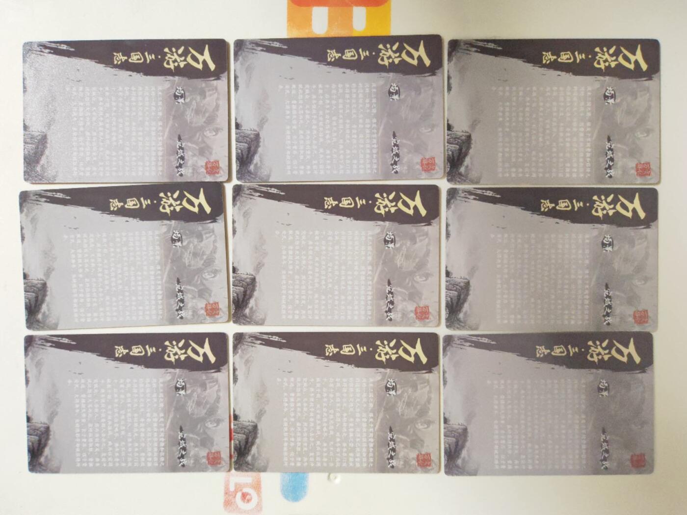 第112期阳大大卡牌拍卖第112期（持续收拍品，周六晚上九点截拍，进群福利早知道） 【九拼】万游三国志 九拼卡 宛城之战