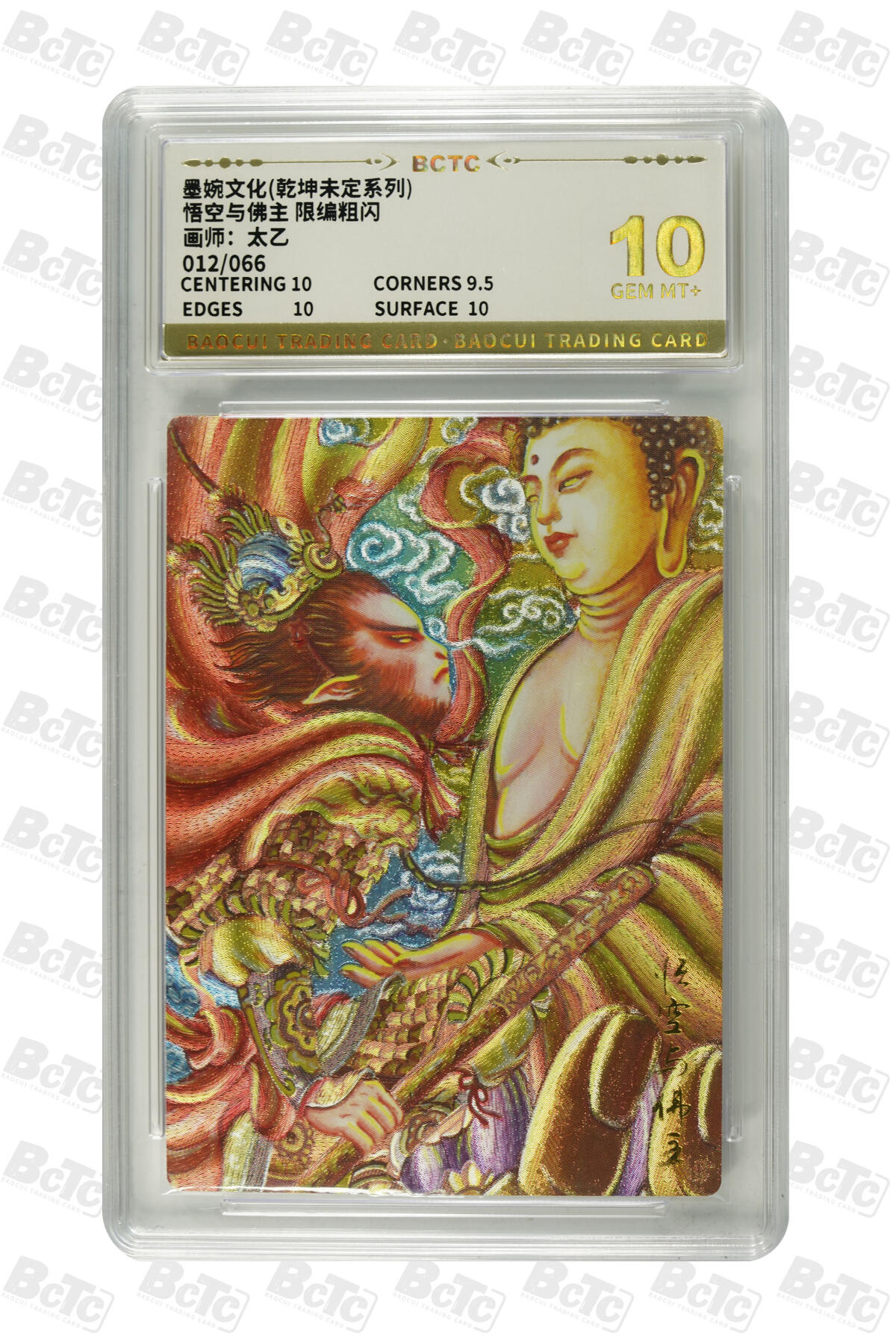 大麦马年第三场 墨婉文化 乾坤未定系列 太乙 悟空与佛祖 粗闪限编012/066 爆金10G