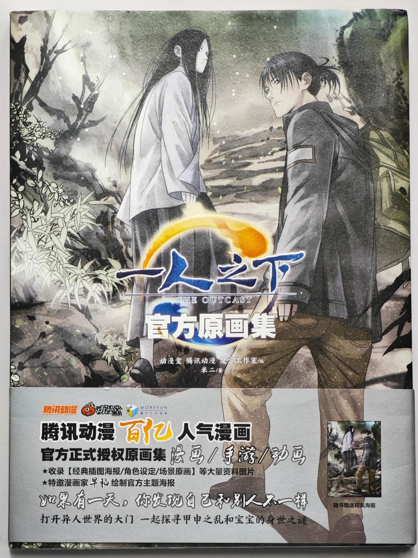 白泽拍卖卡牌手绘专场第35期（问东城春色，正谷雨，牡丹期） 2018 羊城晚报出版社 一人之下 原画集  米二首页签绘 张灵玉