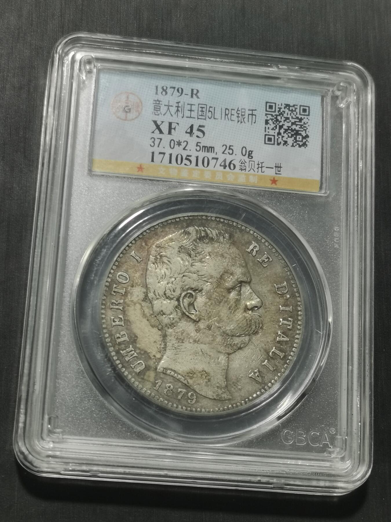 天下钱庄专场欢迎参拍 意大利翁贝托一世5里拉银币