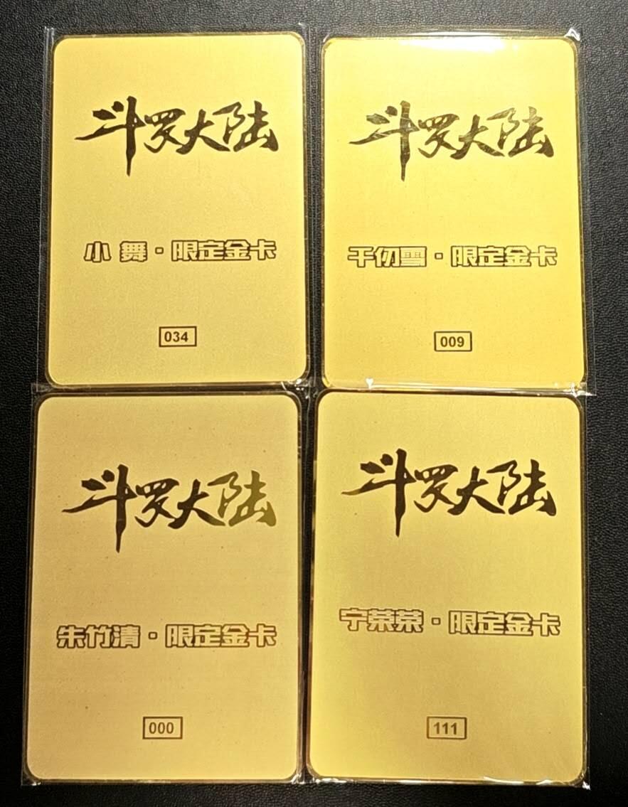 天玑星卡拍第188期《4.20周一截拍》持续收拍收评中 满赠卡需备注 宁缺卡牌 斗罗大陆 小舞 034 千仞雪 009 朱竹清 000 宁荣荣 111 金属卡 四张