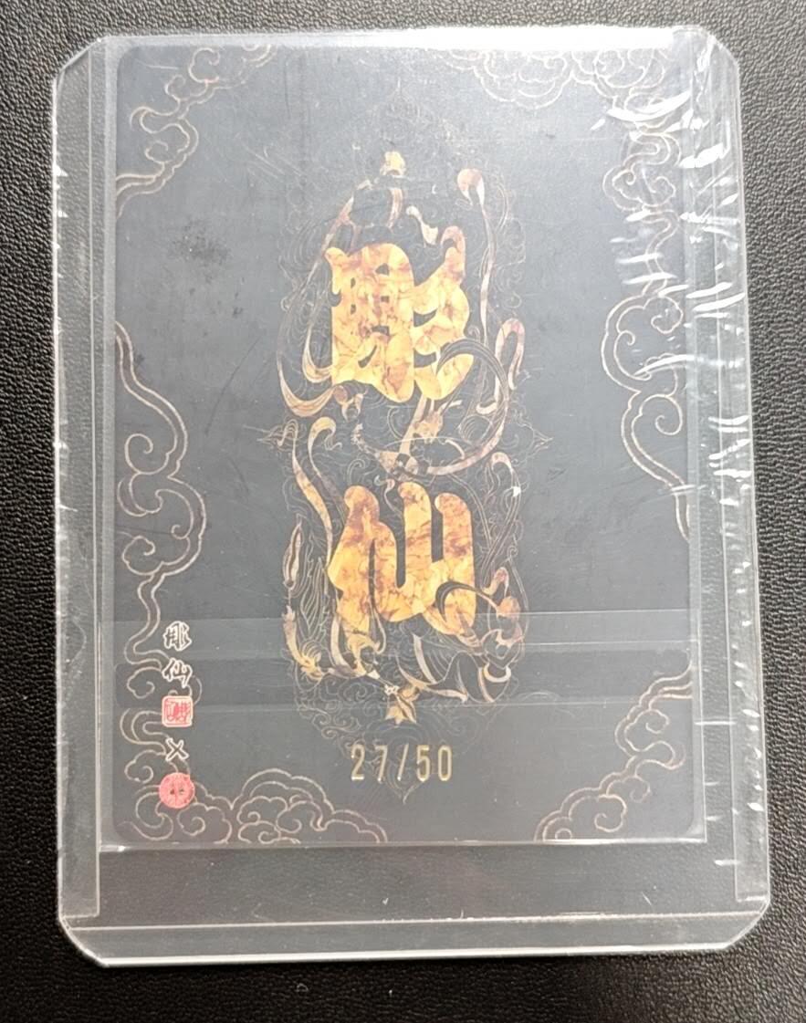 天玑星卡拍第188期《4.20周一截拍》持续收拍收评中 满赠卡需备注 焱卡文化 雕仙 嬌娜 27/50 粗闪