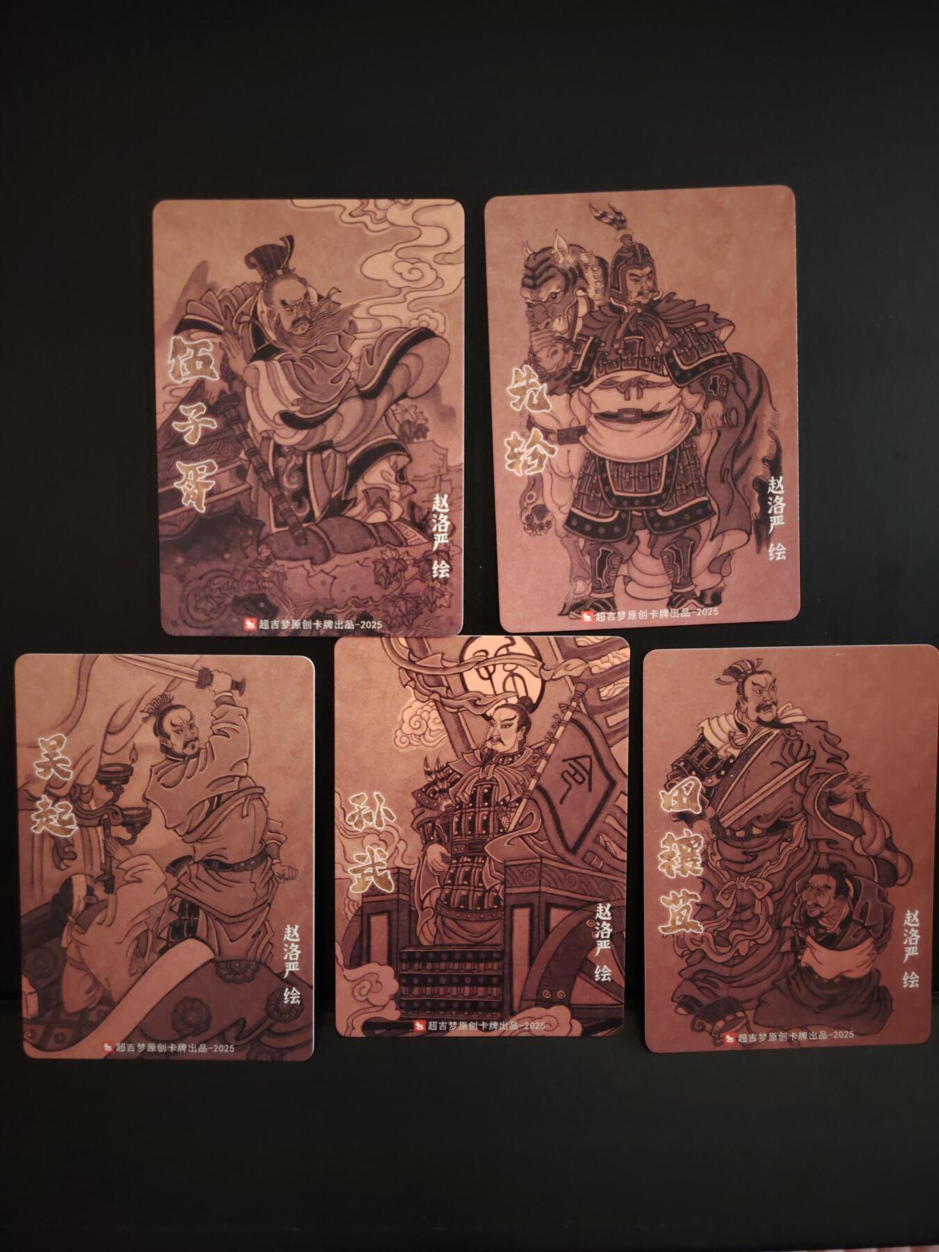 卡牌限时033期专场（25号晚20点截拍） 超吉梦 天命封神1 春秋名将 彩闪工艺 5张