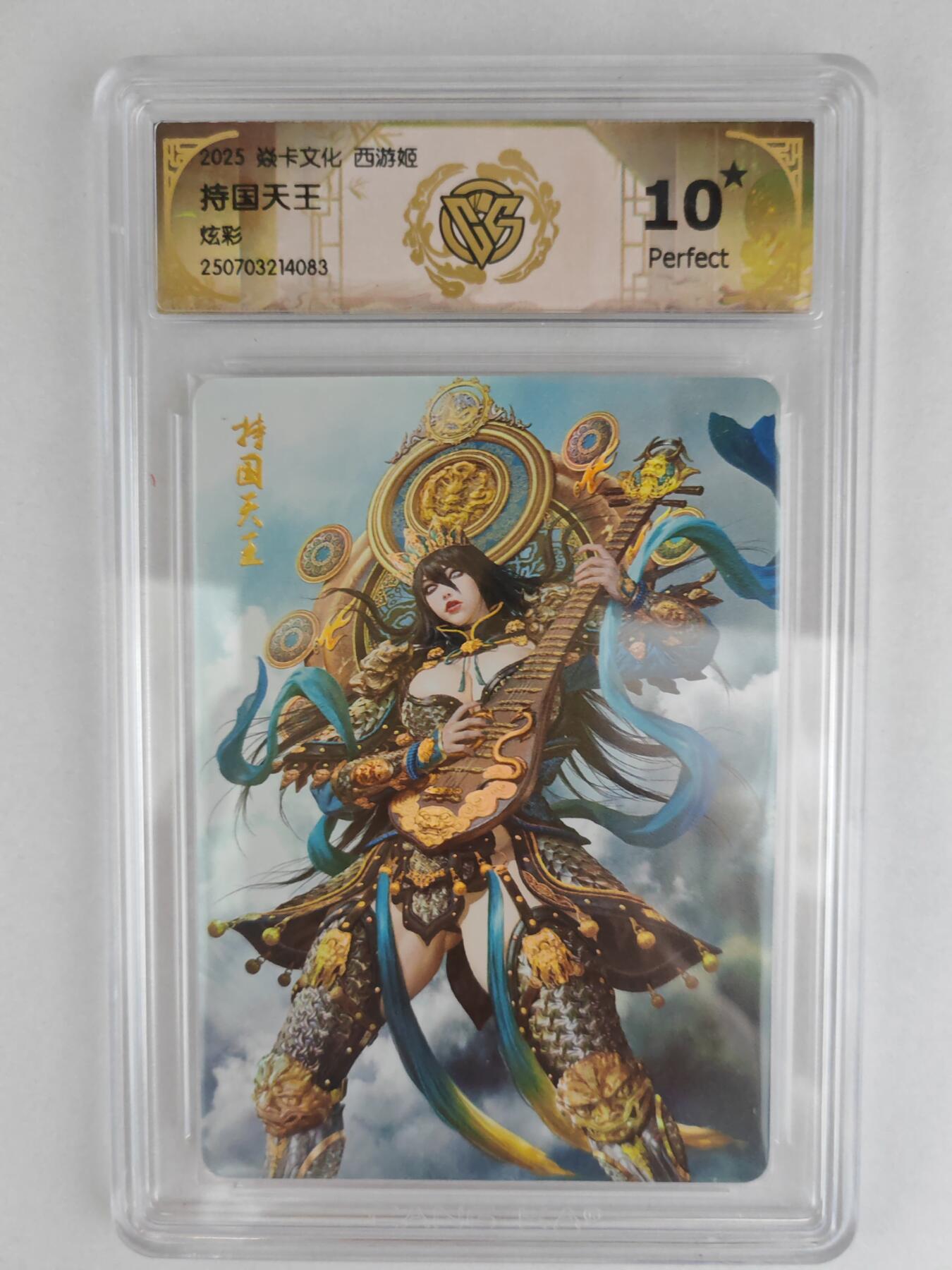 大麦马年第三场 2025 焱卡文化 中国神话3 持国天王 炫彩  爆星10P