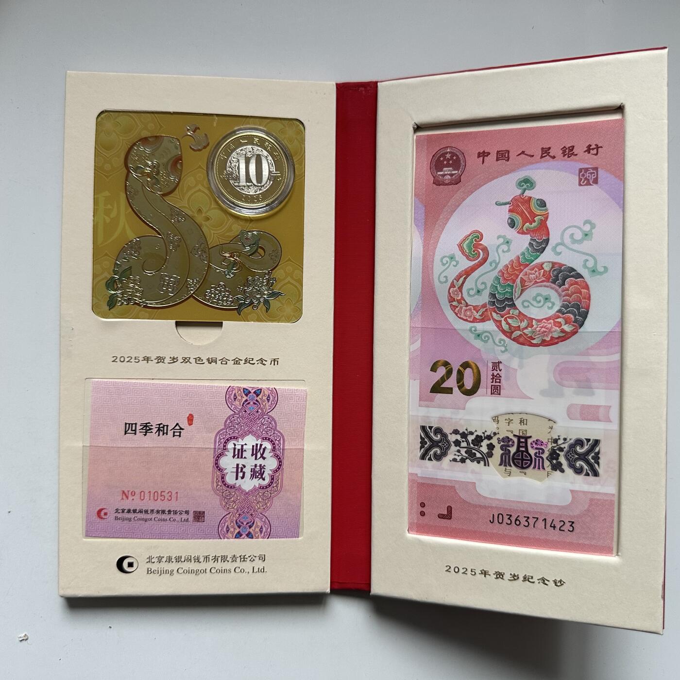 🌹外币初藏🌹🐯2026年第44场   每周二四六晚8️⃣点  世界硬币 2025蛇年20元纪念钞+10元纪念币 康银阁四季和合套装 带证书
