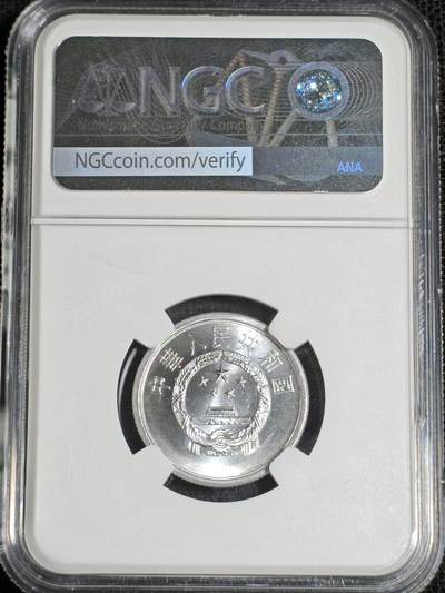 刘世昌艺术品销售中心～虎踞龙蟠*金杨在线联拍群第521期 1991年伍分（NGC  MS67  串号：6409943-038）1枚。