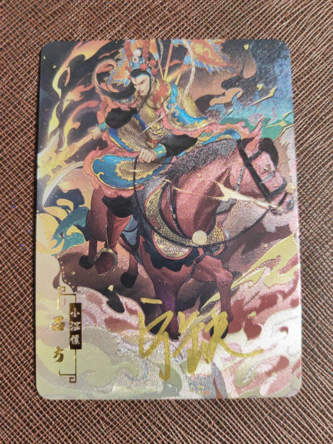 第112期阳大大卡牌拍卖第112期（持续收拍品，周六晚上九点截拍，进群福利早知道） 【亲签卡】宁缺 京剧水浒 宁缺亲签 小温侯吕方 粗闪