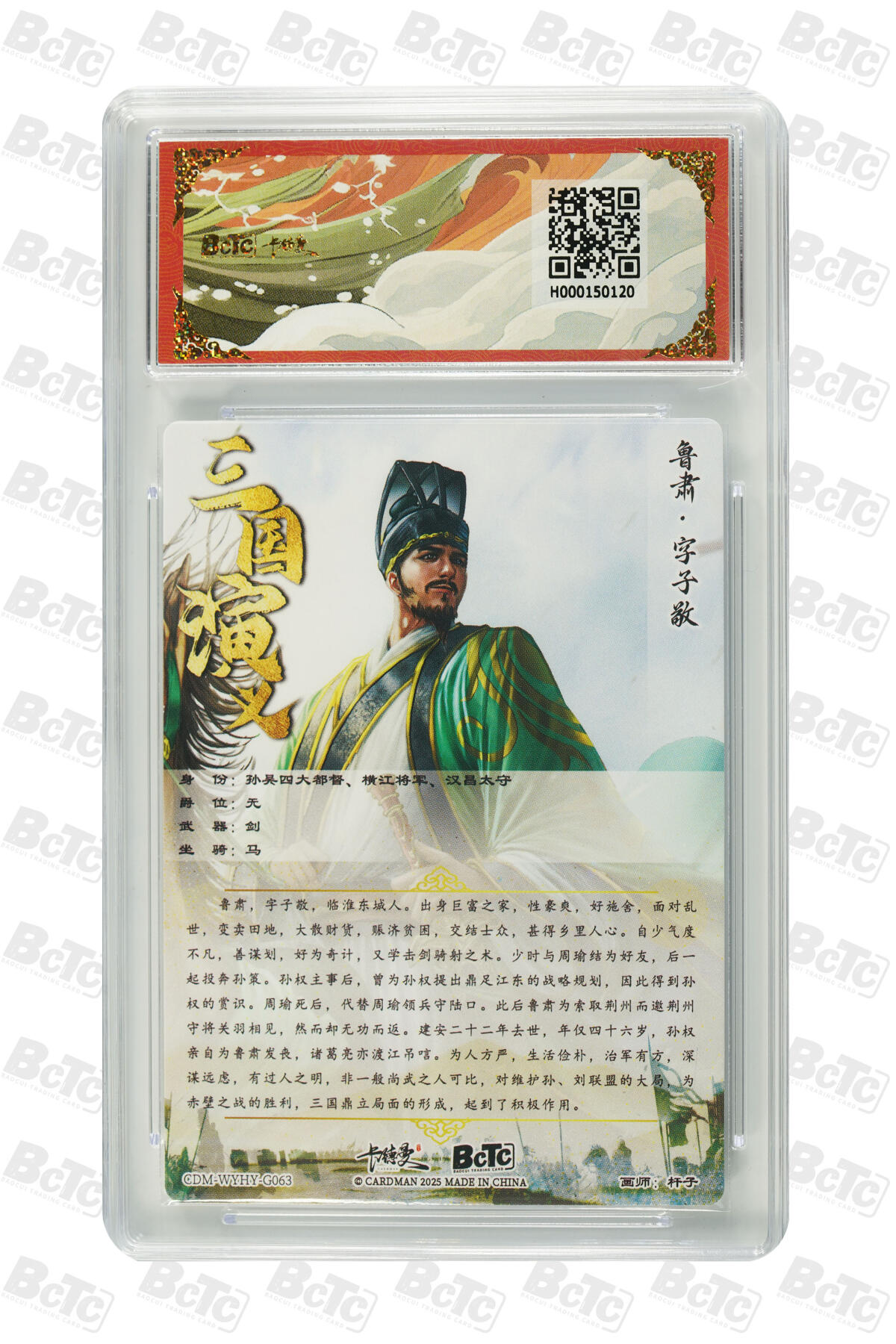 大麦马年第三场 保粹卡德曼联名限定礼盒 武韵红颜四大都督 杆子 鲁肃 折光粗闪 9.5