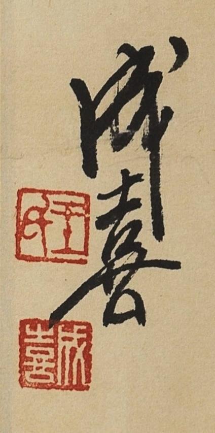 碧月说宝. 近现代书画专场（十） 王成喜 红梅迎春