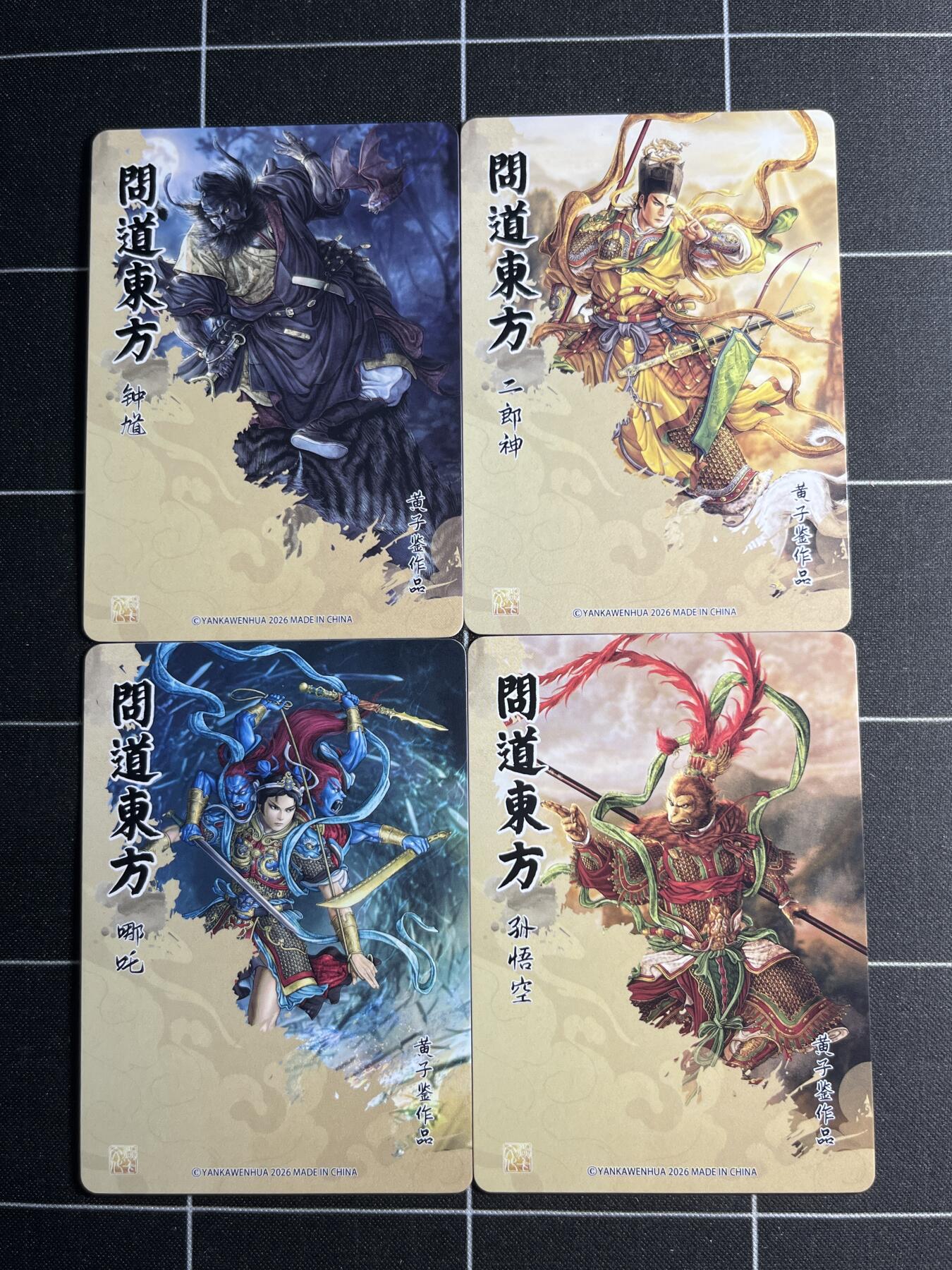 欢迎送拍、零成本上架，释放现金流，合理分配上拍卡品 【普卡一套】黄子鉴4张一套 焱卡文化&门道东方