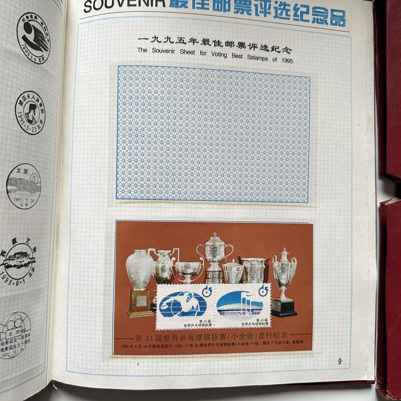 🌹外币初藏🌹🐯2026年第44场   每周二四六晚8️⃣点  世界硬币 1995年邮票年册