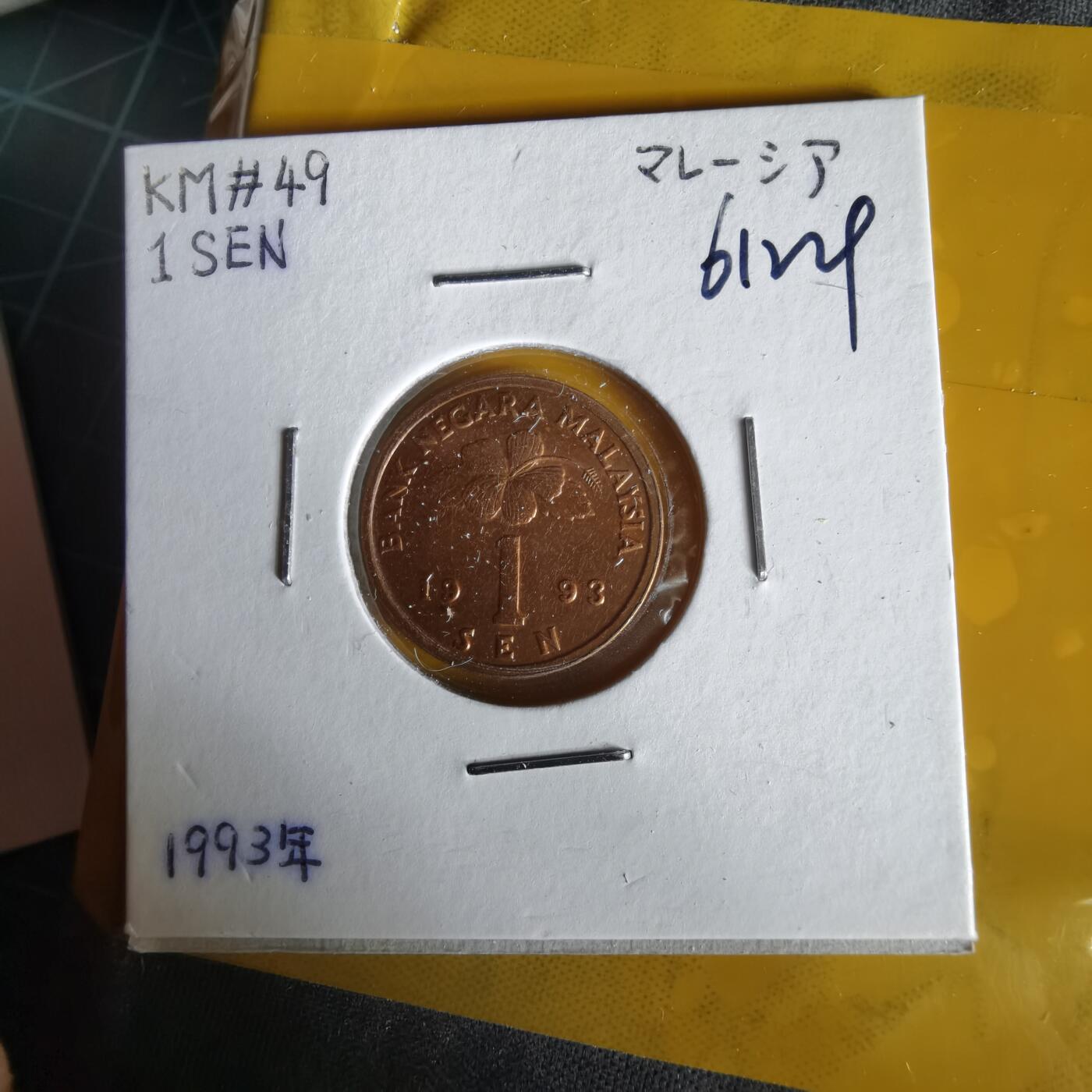 沼泽如烟--第1061场 马来西亚1993年一分分