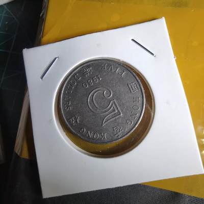 沼泽如烟--第1060场 香港1980年五元