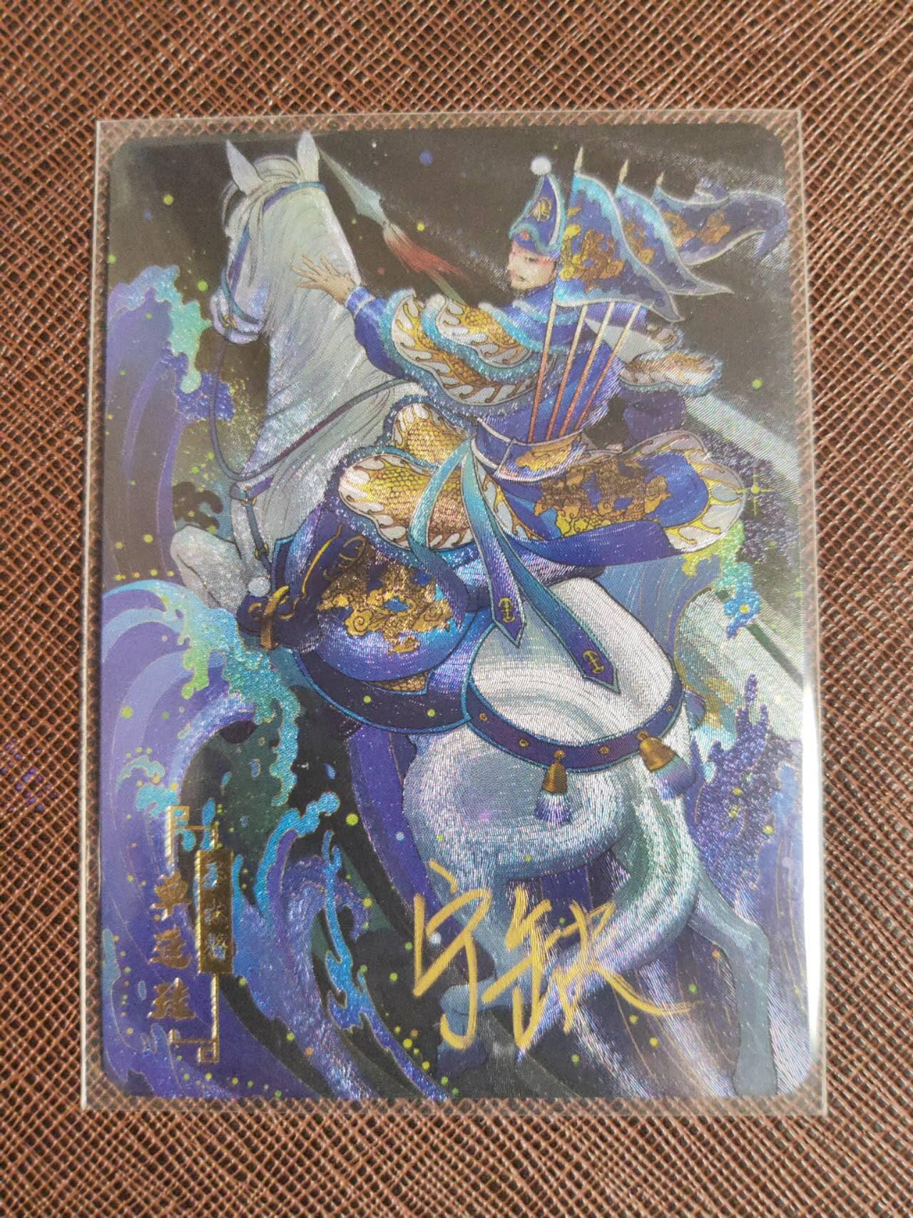 第112期阳大大卡牌拍卖第112期（持续收拍品，周六晚上九点截拍，进群福利早知道） 【亲签卡】宁缺 京剧水浒 宁缺亲签 圣水将单廷珪 粗闪