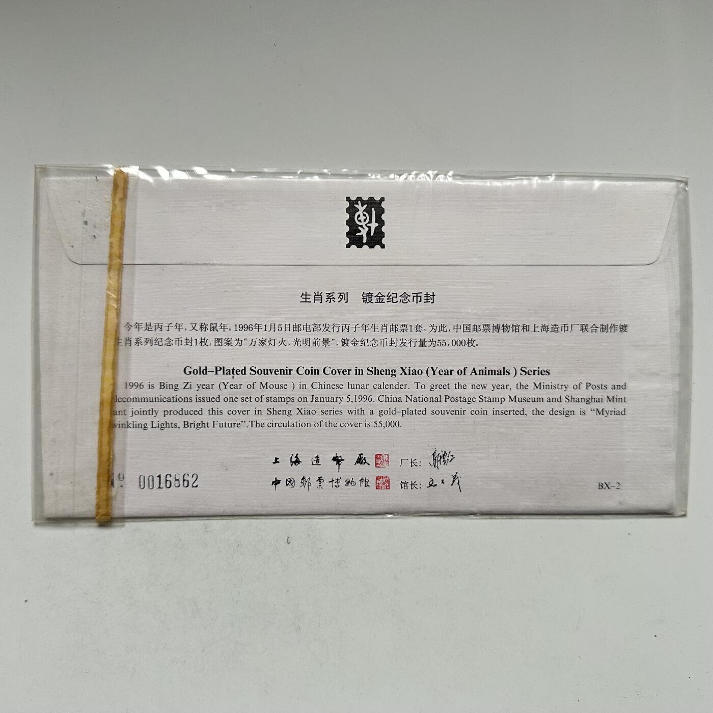 🌹外币初藏🌹🐯2026年第44场   每周二四六晚8️⃣点  世界硬币 1996年鼠年生肖邮票首日封